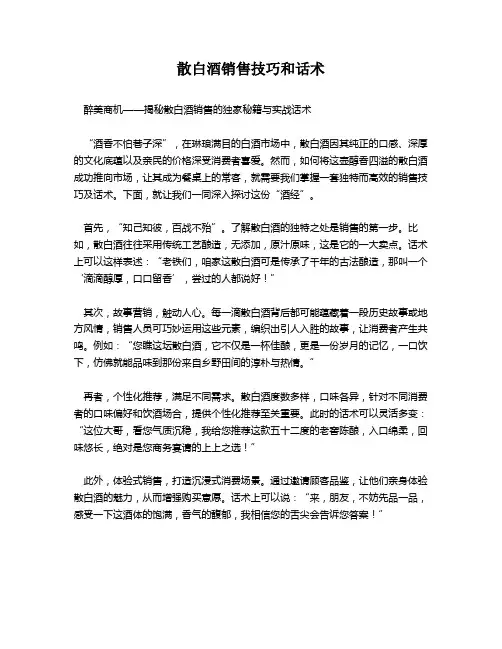 散白酒销售技巧和话术