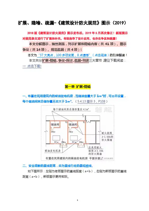 扩展、隐喻、疏漏-《建筑设计防火规范》图示(2019)