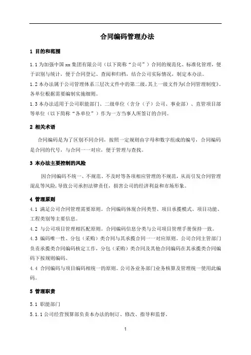 合同编码管理办法