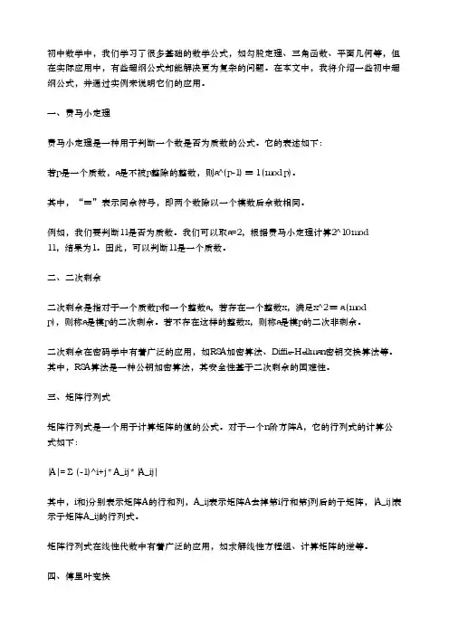 初中压轴题的超纲公式