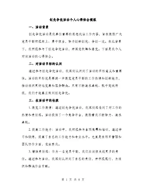 创先争优活动个人心得体会模板（四篇）