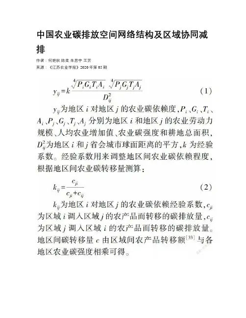 中国农业碳排放空间网络结构及区域协同减排