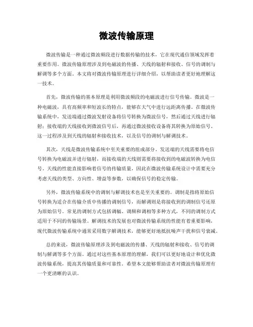 微波传输原理