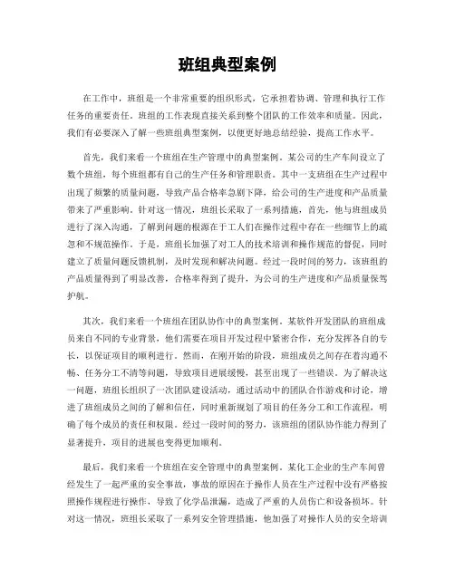 班组典型案例