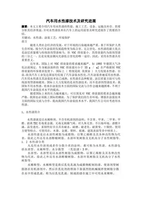 汽车用水性漆技术及研究进展