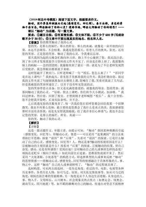 【10篇】2019-2020中考语文模拟优秀范文选编与解析(含范文)