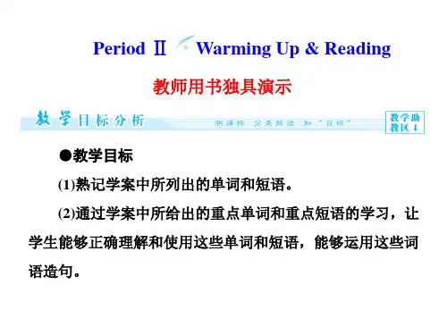 高二英语(人教版选修6)教学精品课件：unit2 period ⅱ