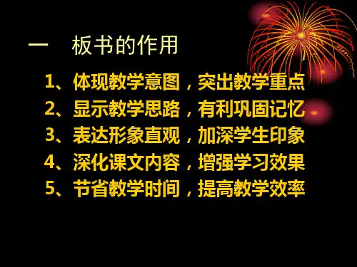 板书设计