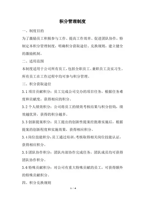 积分管理制度