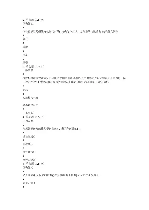 传感器与检测技术(高起专)