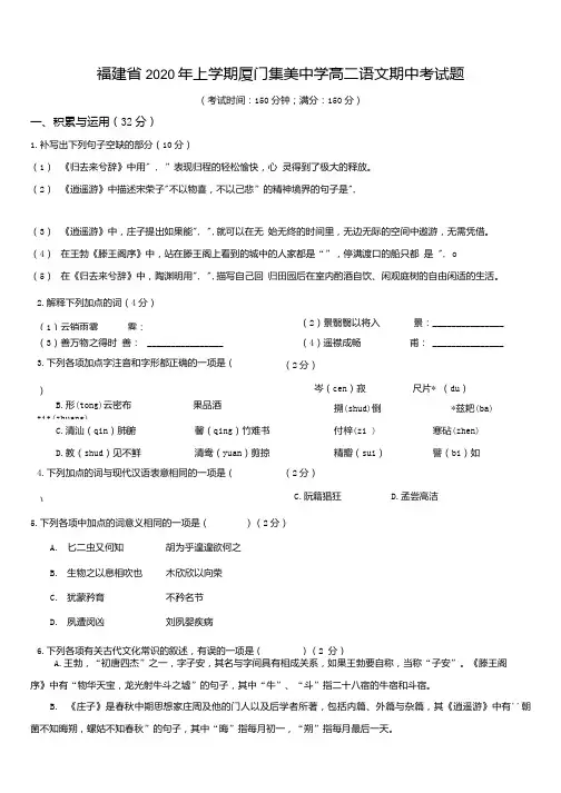 福建省2020年上学期高二语文期中考试题.docx