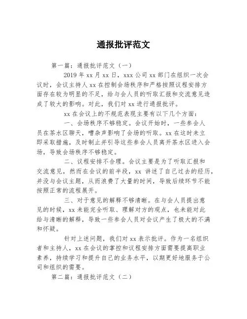 通报批评范文