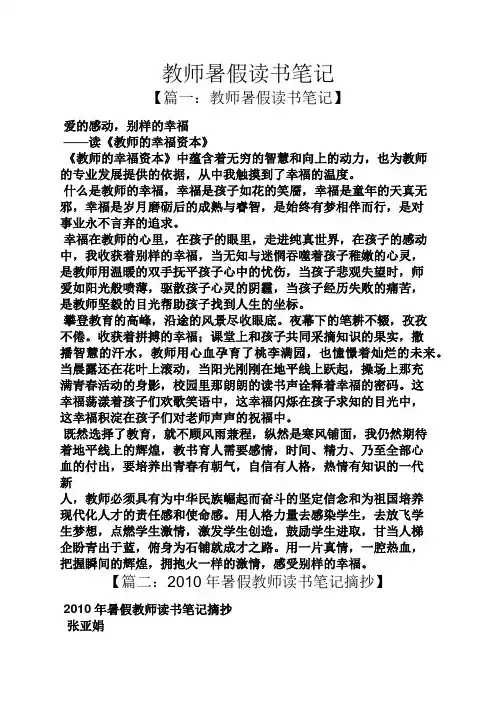 教师暑假读书笔记