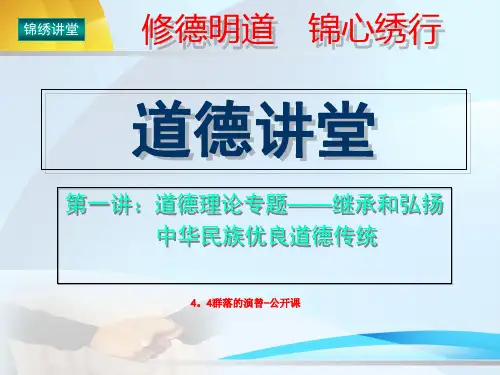 4。4群落的演替-公开课