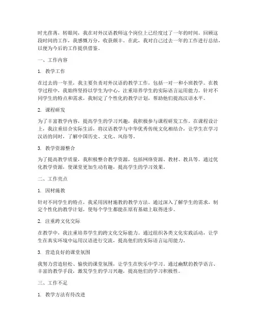 对外汉语教师_工作总结