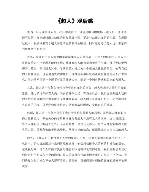 《超人》观后感