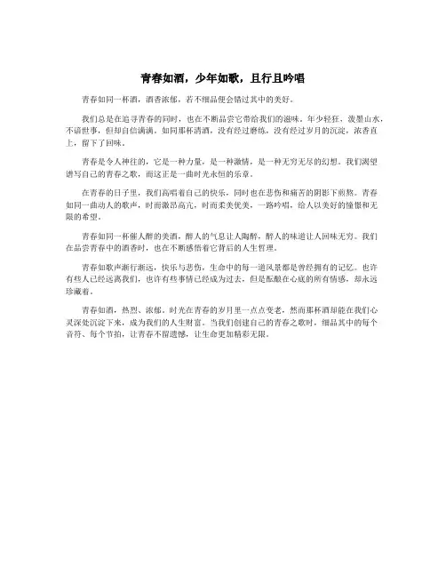 青春如酒,少年如歌,且行且吟唱