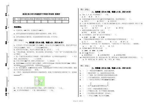 黑龙江省小学六年级数学下学期月考试卷 附解析