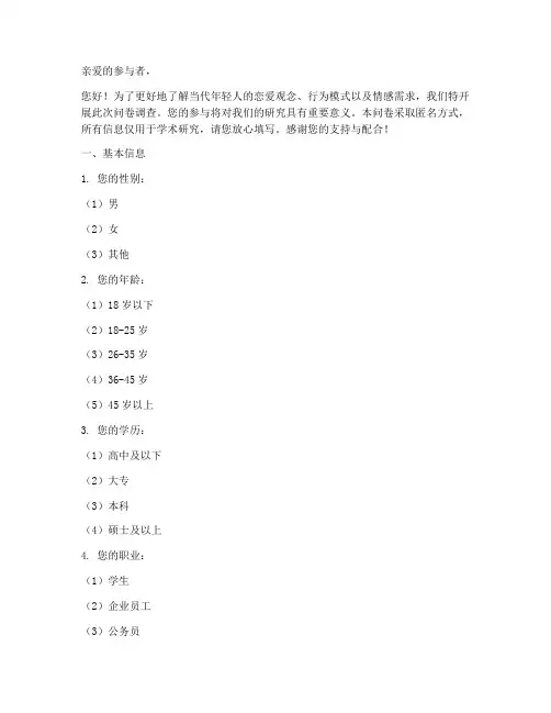 恋爱调查问卷_模板