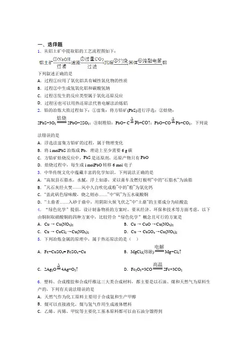 临汾市高中化学必修二第八章《化学与可持续发展》复习题(含答案)