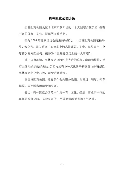 奥林匹克公园介绍
