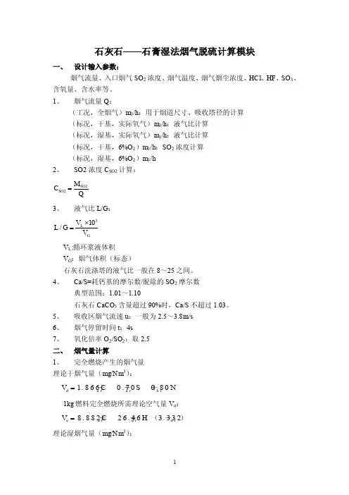 石灰石-石膏法设计计算