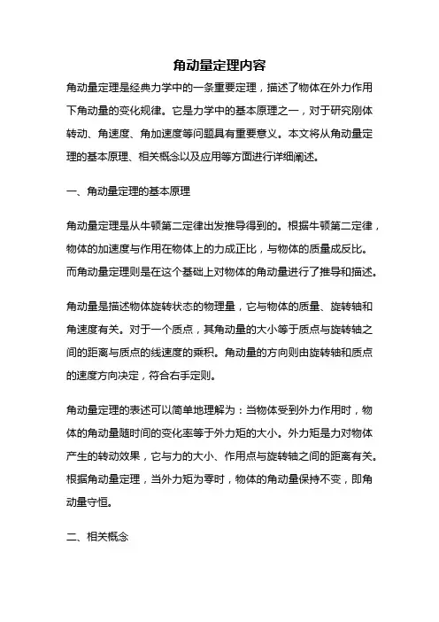 角动量定理内容