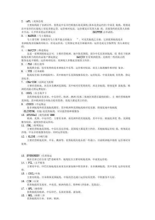 各个船公司的航线-各航线的主要港口