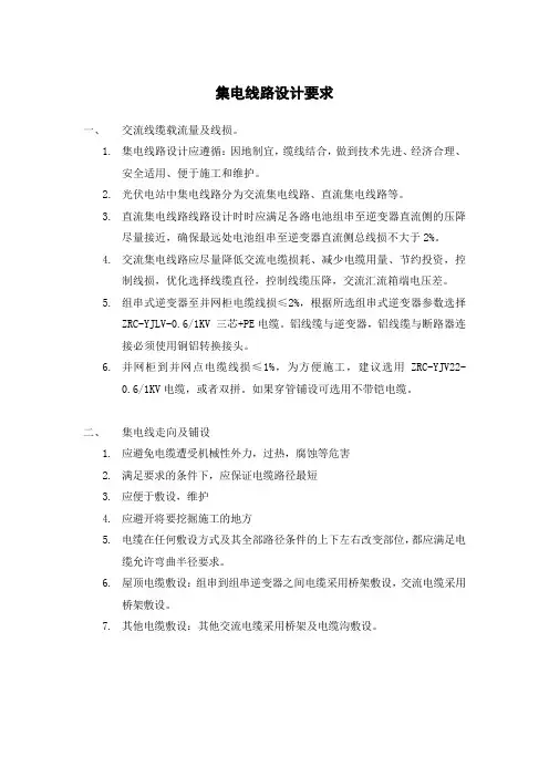 线缆选型及线损设计要求