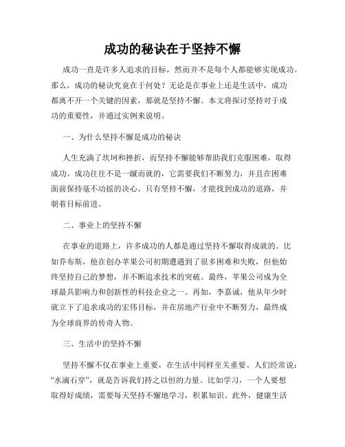 成功的秘诀在于坚持不懈