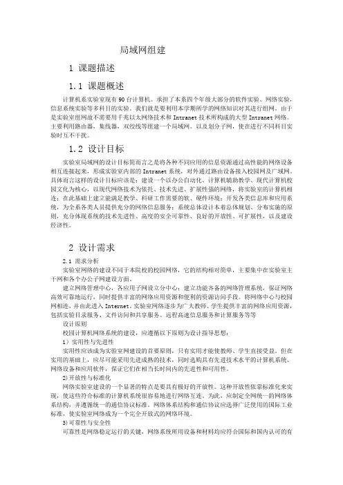 局域网组建_实例(DOC)