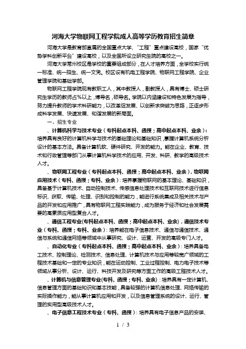 河海大学物联网工程学院成人高等学历教育招生简章