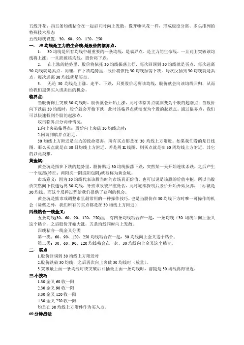 五线开花(含选股公式)