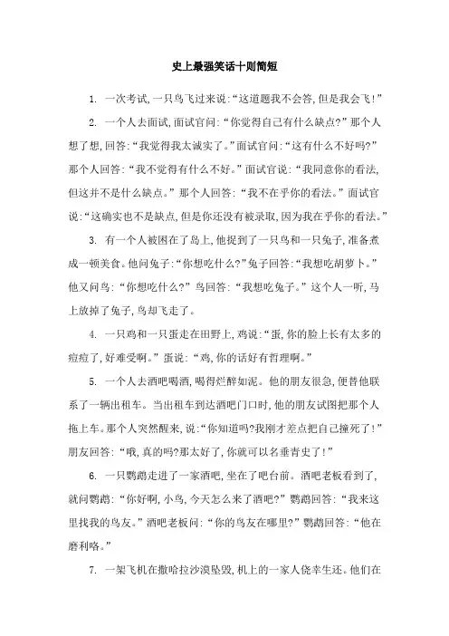 史上最强笑话十则简短