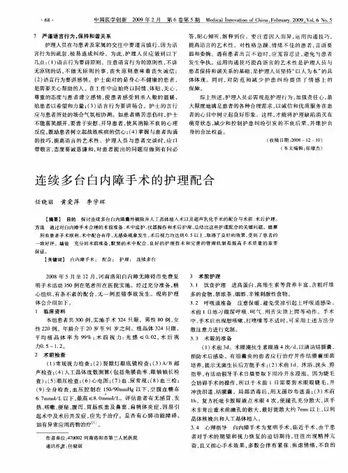 连续多台白内障手术的护理配合