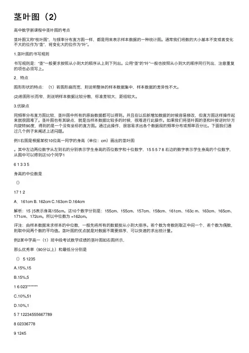茎叶图（2）