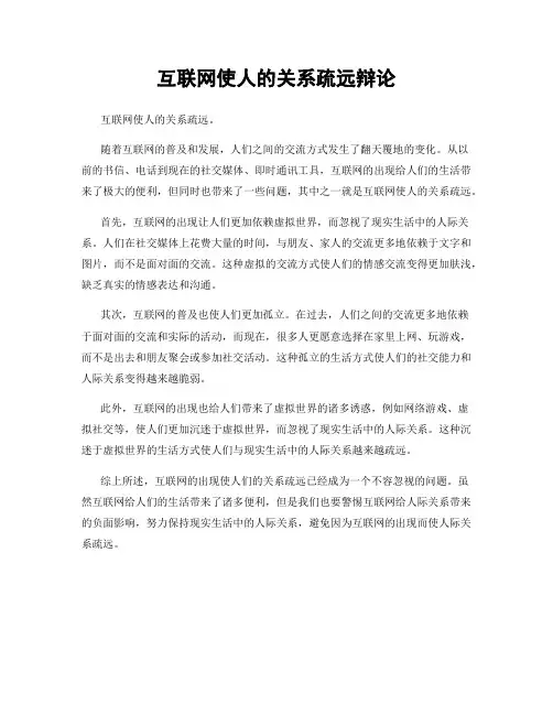 互联网使人的关系疏远辩论