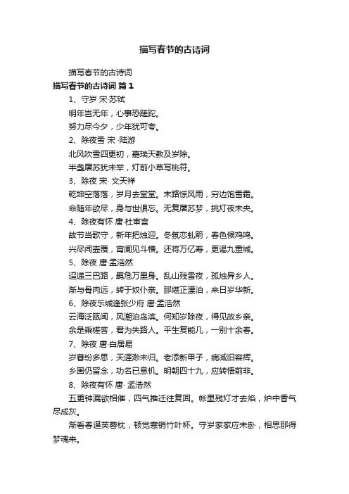 描写春节的古诗词