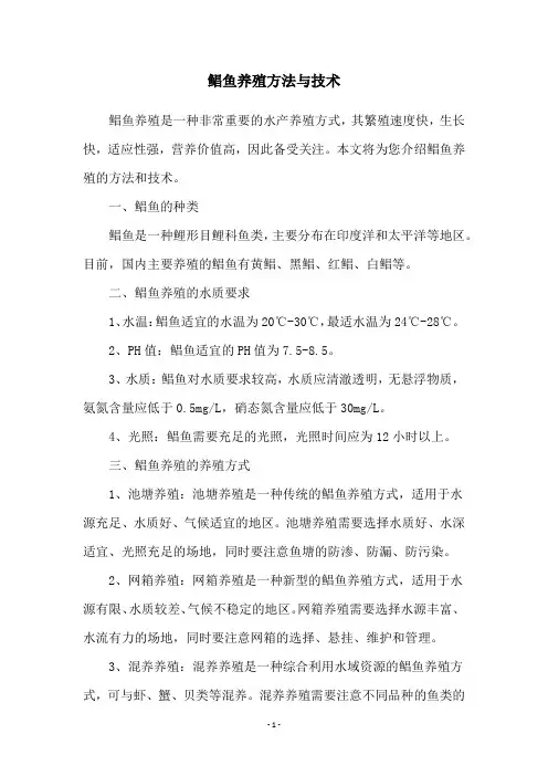 鲳鱼养殖方法与技术