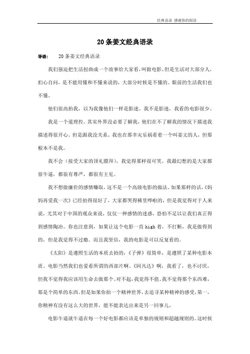 20条姜文经典语录