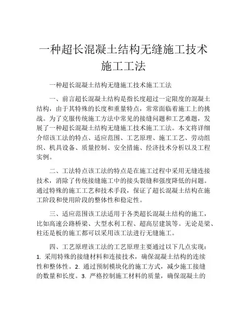 一种超长混凝土结构无缝施工技术施工工法