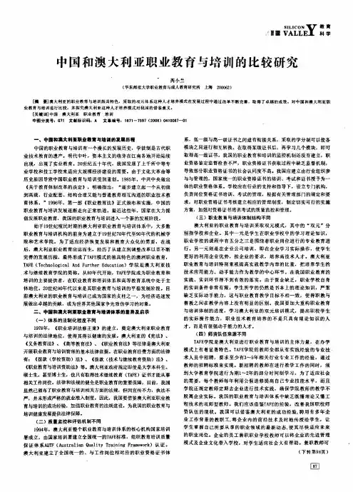中国和澳大利亚职业教育与培训的比较研究