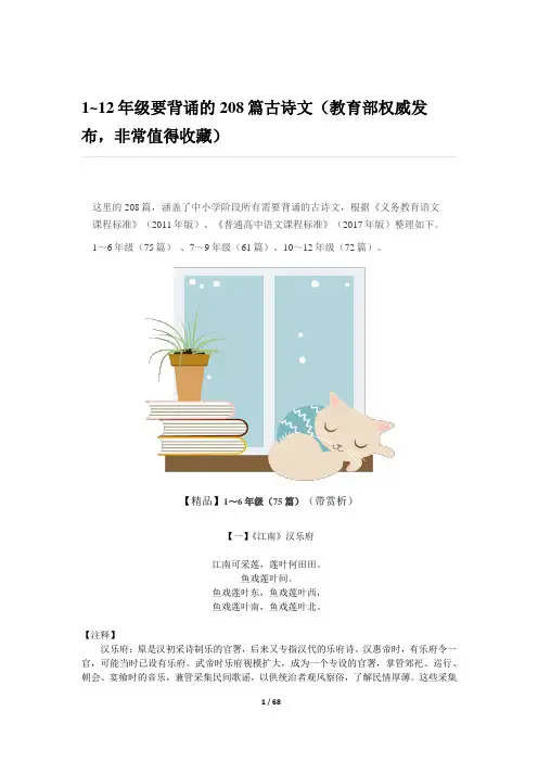 1-6年级必背75篇古诗文