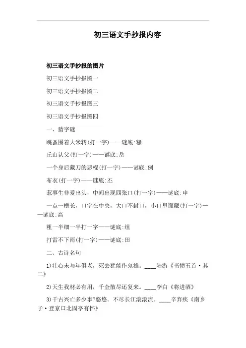 初三语文手抄报内容