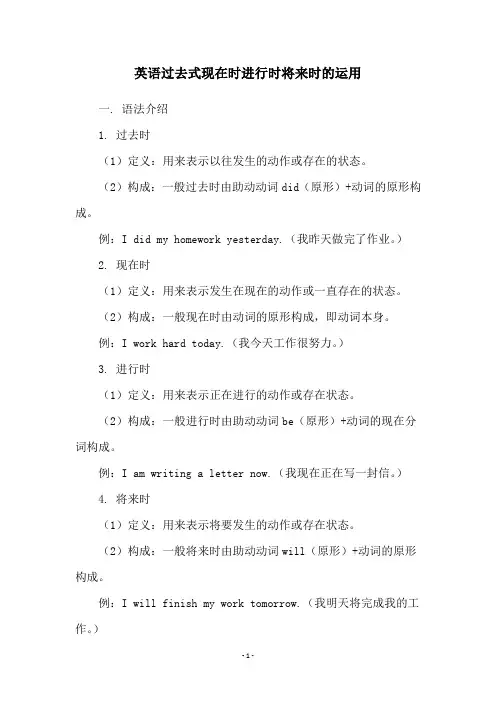 英语过去式现在时进行时将来时的运用