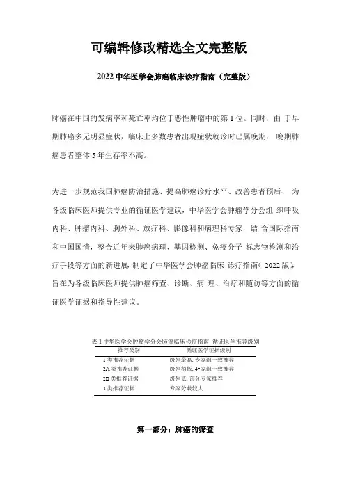 2022中华医学会肺癌临床诊疗指南(完整版)精选全文