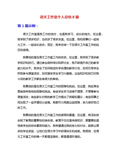 语文工作室个人总结8篇