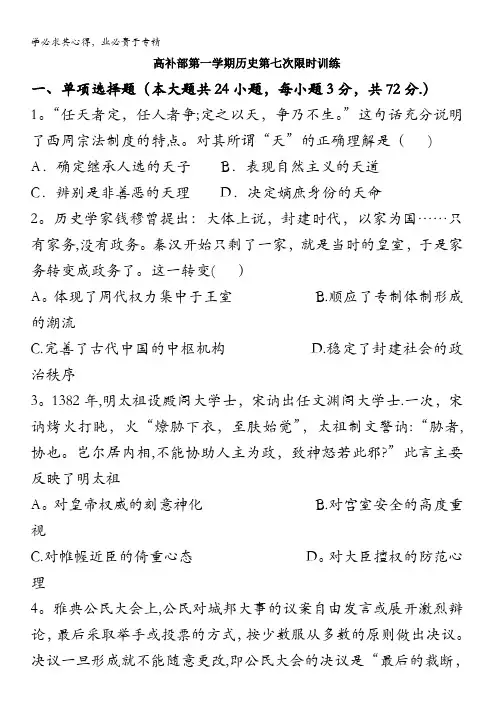 廉江市实验学校2020届高三上学期第7次限时训练历史试题(高补班)含答案