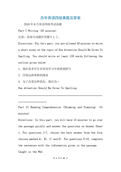 历年英语四级真题及答案(参考)