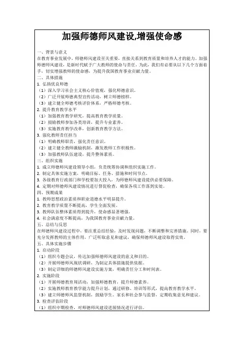 加强师德师风建设,增强使命感